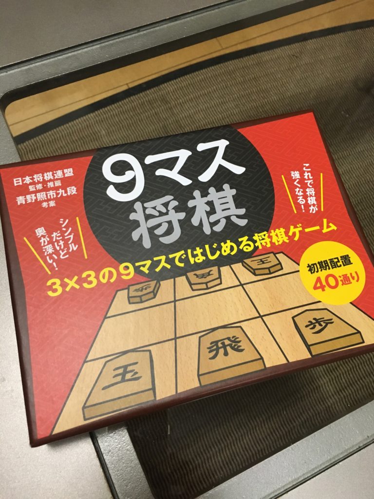 老若男女楽しめる9マス将棋 Adjustment アジャストメント